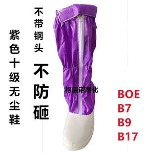 B17厂区专用 百级十级 京东方B10 紫色防静电无尘服连帽连体服