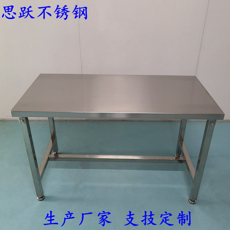 定制加厚全不锈钢工作操作台平板桌生物制药食品无尘室304洁净桌