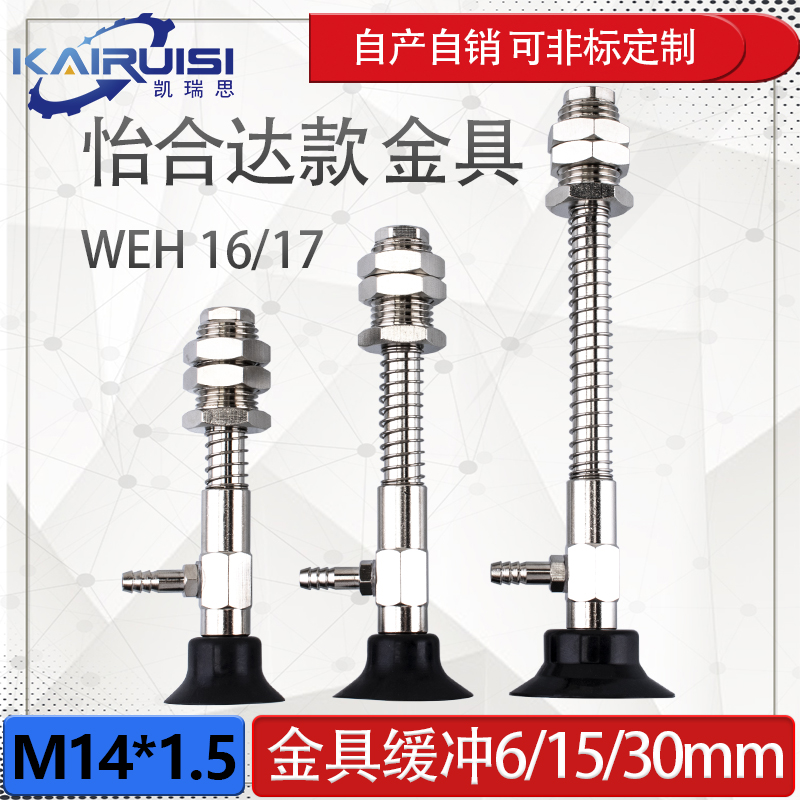 怡合达机械手真空吸盘金具WEH16-d25/d30/d35/d4T0/d50工业气动
