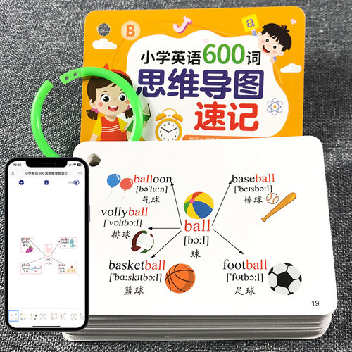 小学生思维导图英语速记单词卡片幼儿童拼音数学英文词汇大全教具