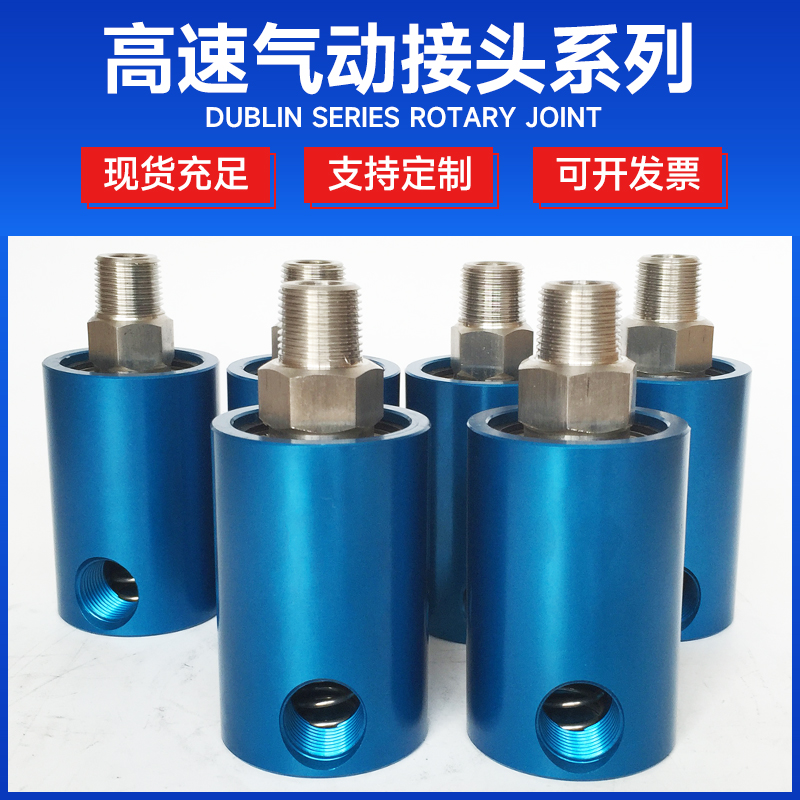 高速气动旋转接头冲床 离合器 阳极铝壳碳石Z墨机械密封