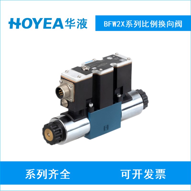 HOYEA华液BFW-02-3C2-30-20-G24K4比例BFW-03-2B2B 3C40 2B40