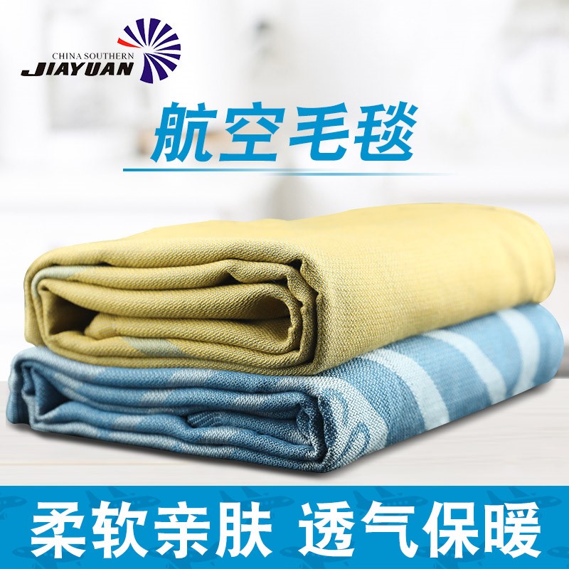 航空毛毯被子夏季薄款办公室午睡单人宿舍学生地垫盖毯四季通用