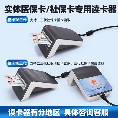 医保电子凭证扫码器扫码盒子扫码墩诊所药房医院社y保卡医保读卡
