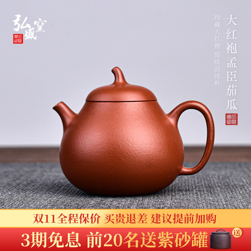 宜兴原矿紫砂壶大红袍全纯手工功夫茶具孟臣茄瓜家用泡茶壶130cc