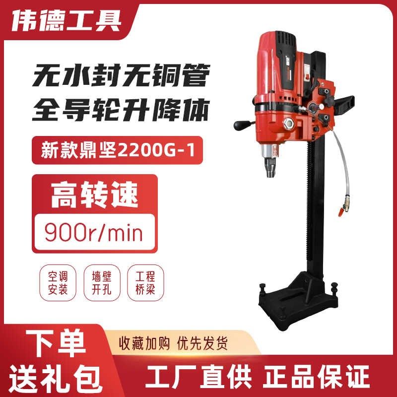 鼎坚水钻机2200G无水t封台钻金刚石工程钻孔机空调水电轻巧水磨钻