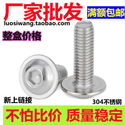 304不锈钢e带垫圆头内六角 半圆头带垫内六角螺丝钉M3 M4 M5 M6 M