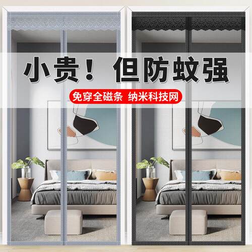 防蚊门帘全磁条夏季家用防蝇磁性自吸纱窗纱门帘磁吸X自粘蚊帐隔