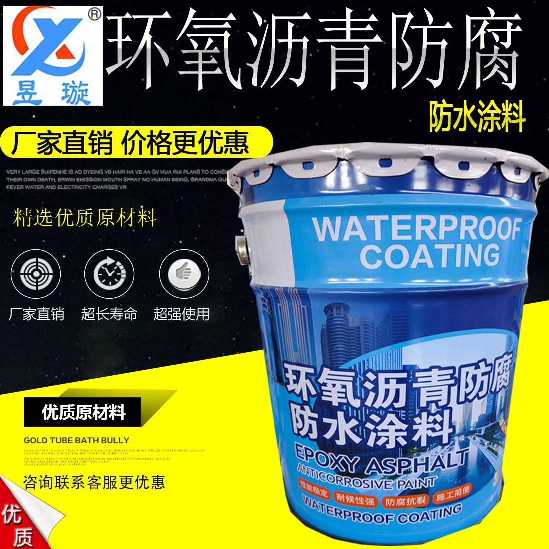 单水性环沥青粘结层氧分水性环氧无品牌/沥青防水涂料桥面路面组