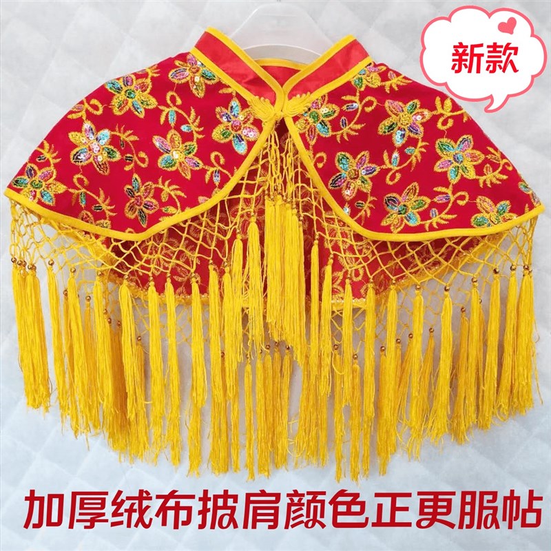 戏曲秧歌用e品 戏剧舞蹈披肩秧歌披肩亮片云肩彩布披肩绒布披肩