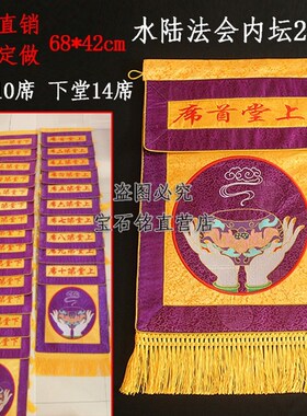 寺院用品内坛24席p幡水陆幡寺院佛事幡戒定真香桌围绣品包邮