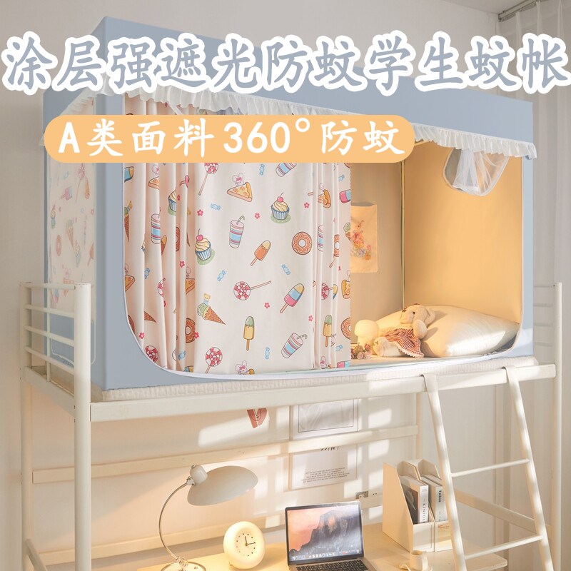 学生寝室蚊帐一体式床帘蚊帐新款南通单J人床遮光加粗支架住校专