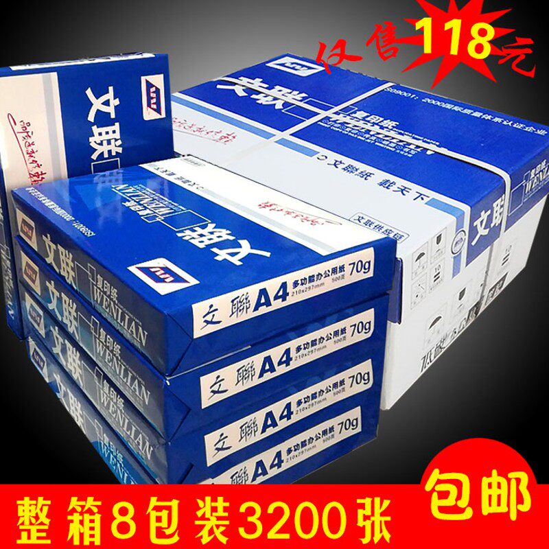 a4打印a纸70g文联多功能复印纸双面打印500张草稿整箱办公商务便