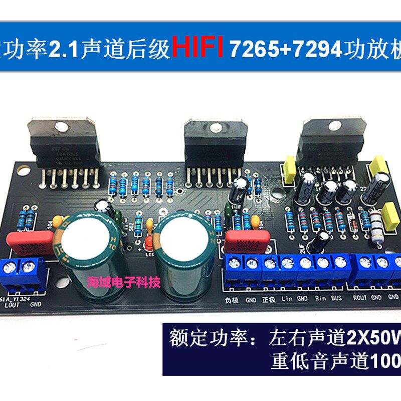 TDA7294/TDA7265功放板2.1三E声道功放成品发烧级立体声大功率hif