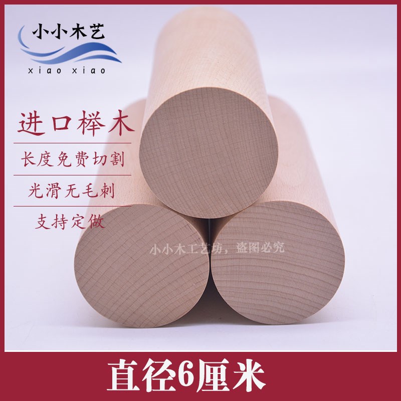 木棒 圆木棒60mm o实木粗圆木棍6cm木棍 圆棍 圆棒 大号圆木条圆