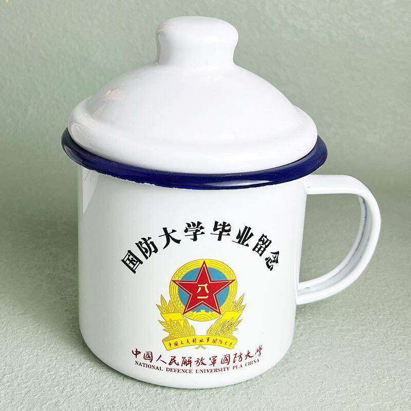 国防杯UFX大毕业念搪瓷杯子马克学定制留大茶缸子经典老式搪瓷杯