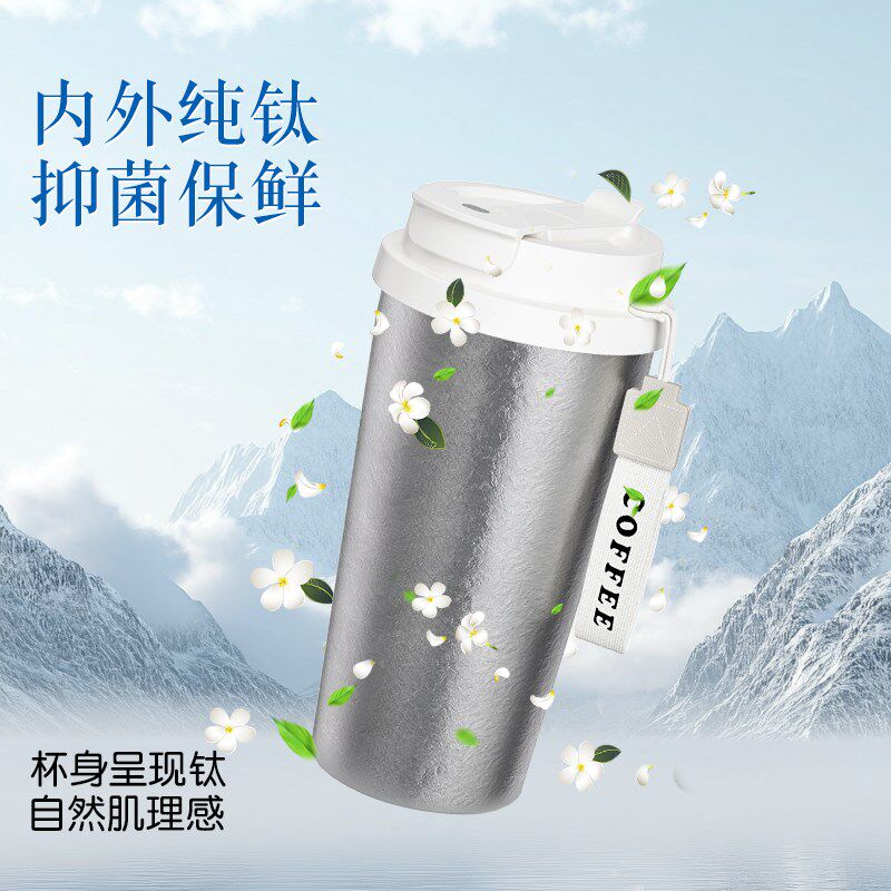 纯钛保温杯女高颜值全钛咖啡杯2025新款双饮泡Q茶水杯便携吸管杯
