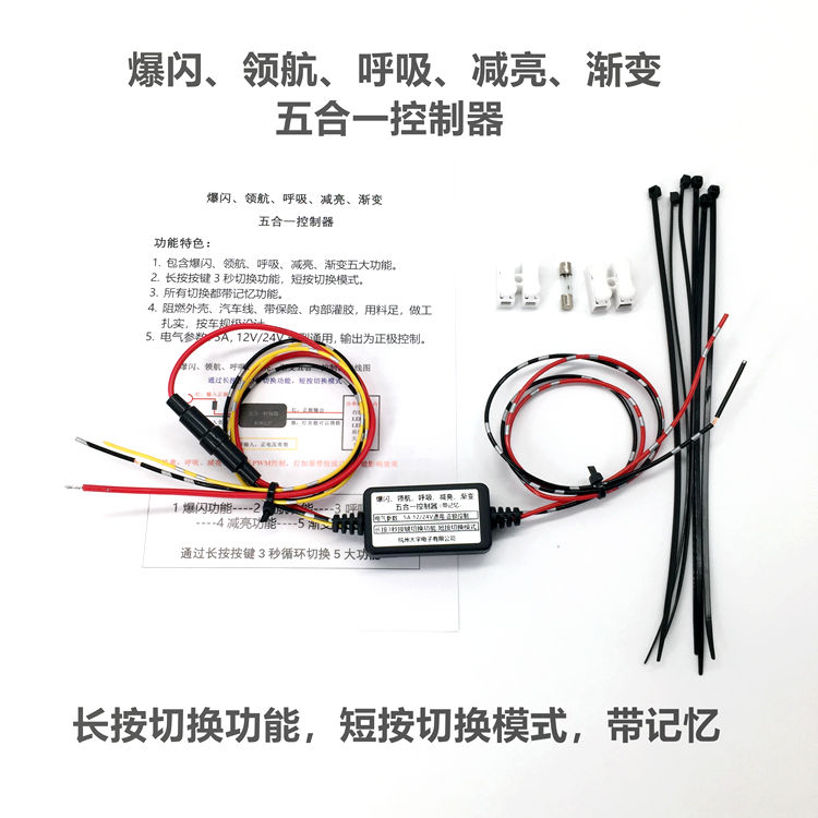 汽车改装 领航灯控制器 爆闪灯控制器H呼吸灯控制器减亮渐亮控制图片