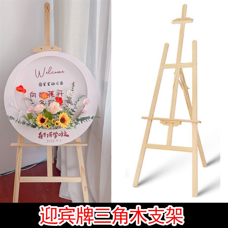 迎宾牌三角木支架画架婚礼生日宴会I活动门口展示装饰水牌支架