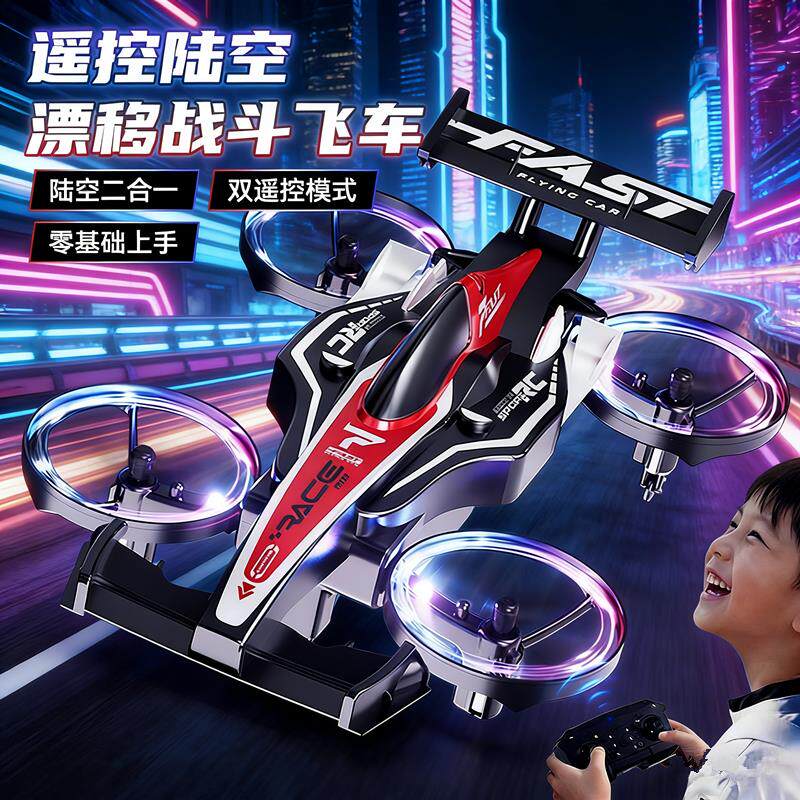 2026新款遥控无人机陆t空两用双形态声控飞机小型飞行器男孩玩具