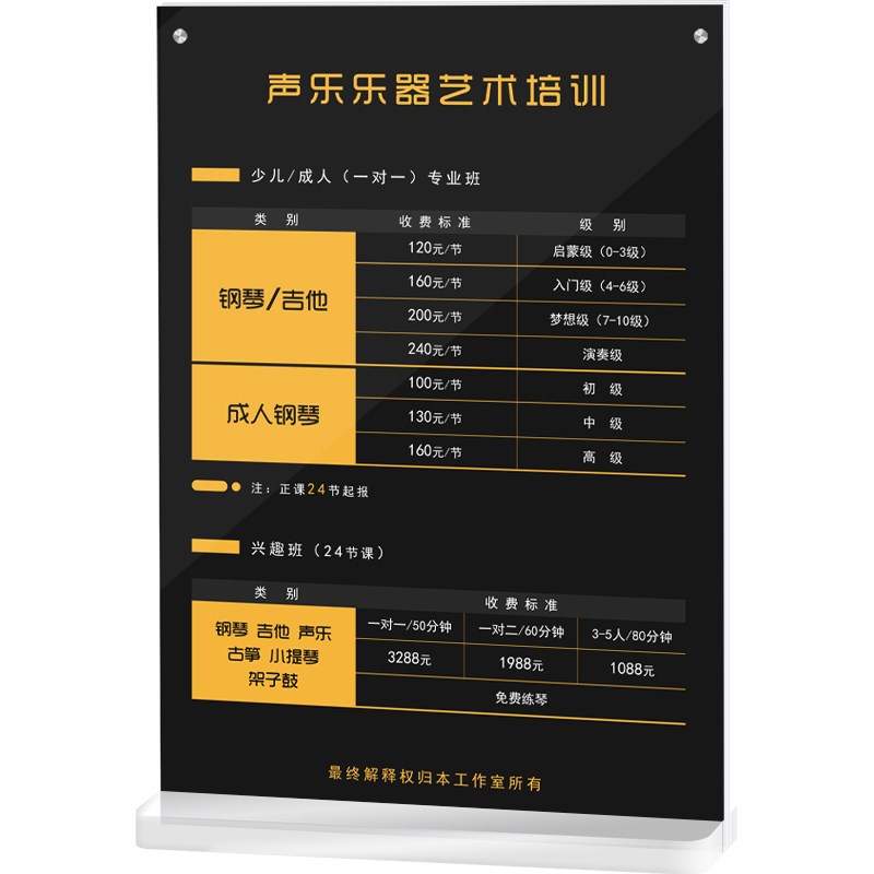 乐器培训机构价目表定p制亚克力展示牌制作音乐艺术价格广告牌设