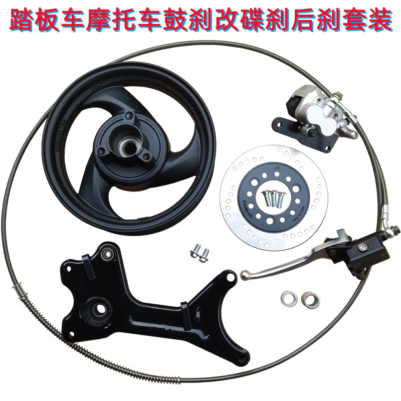 迅鹰巧格鬼火GYk6福喜中沙小帅哥125踏板摩托车后鼓刹碟刹套装