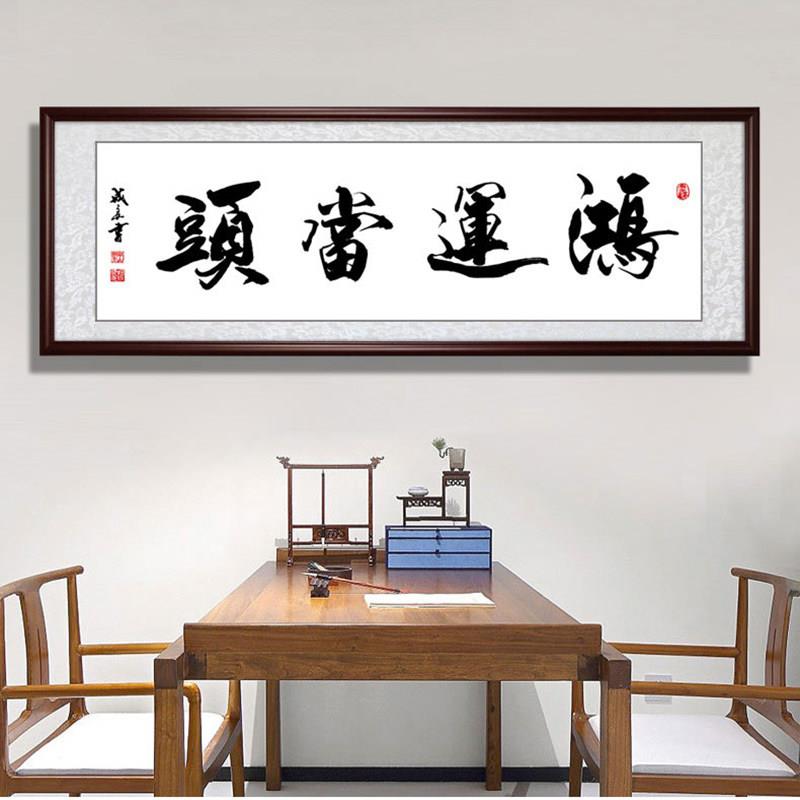 中式装饰客厅字画业精于办公室业精于勤挂画卧室沙司发背景公开业