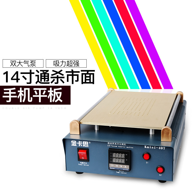 超大14b寸手机平板屏幕分离机加热拆屏机分离器爆碎屏修复换屏机