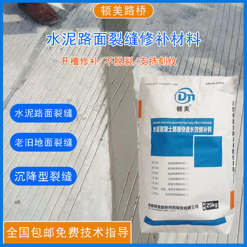 水泥路面修补料混凝土裂缝处理剂B高强度抗裂砂浆修复地面开裂公