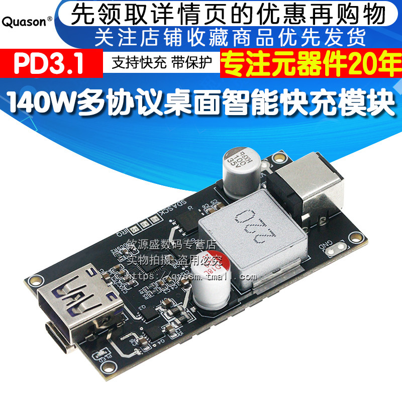 PD3.1充电器大功率140w全协议C桌面智能快充模块 支持快充 带保护