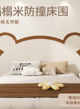 幼儿园背景d墙改造装饰自粘墙贴宝宝床头软包墙围简约防撞遮丑床