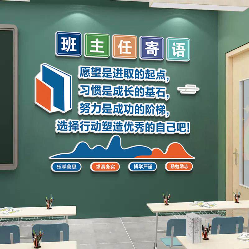 班级语文化建设BLXF-083教室布置励志标语小学主初高中墙装壁饰班