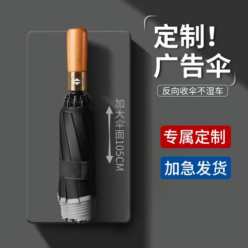雨伞定制loggo印字男士加大双人加固双股木柄晴雨两用商务广告伞