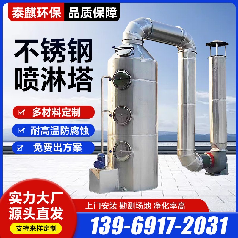 不锈钢喷淋d塔废气处理设备pp洗涤净化塔酸雾水淋塔除尘脱硫除雾