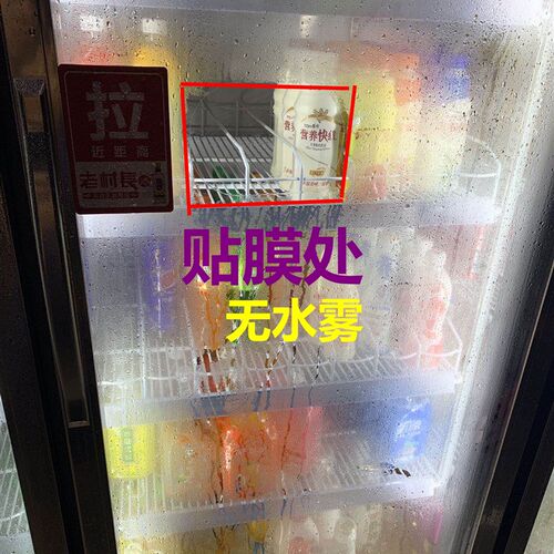 玻璃防雾贴膜透明饮料柜用 长效防雾E大尺寸50x124cm除雾贴膜