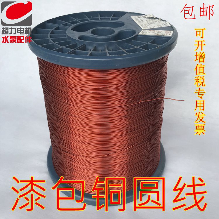 漆包线聚酯d漆包铜圆线铜线无氧铜杆制作的漆包线1公斤包邮漆包线