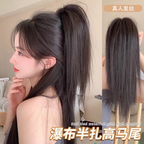 全真发高马尾假发辫子直发半扎瀑布抓G夹式假发麻花辫自然马尾长