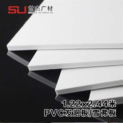 安迪板雪弗板pvc发泡板大尺寸整张白色硬泡沫板模型沙S盘1.2*2.4