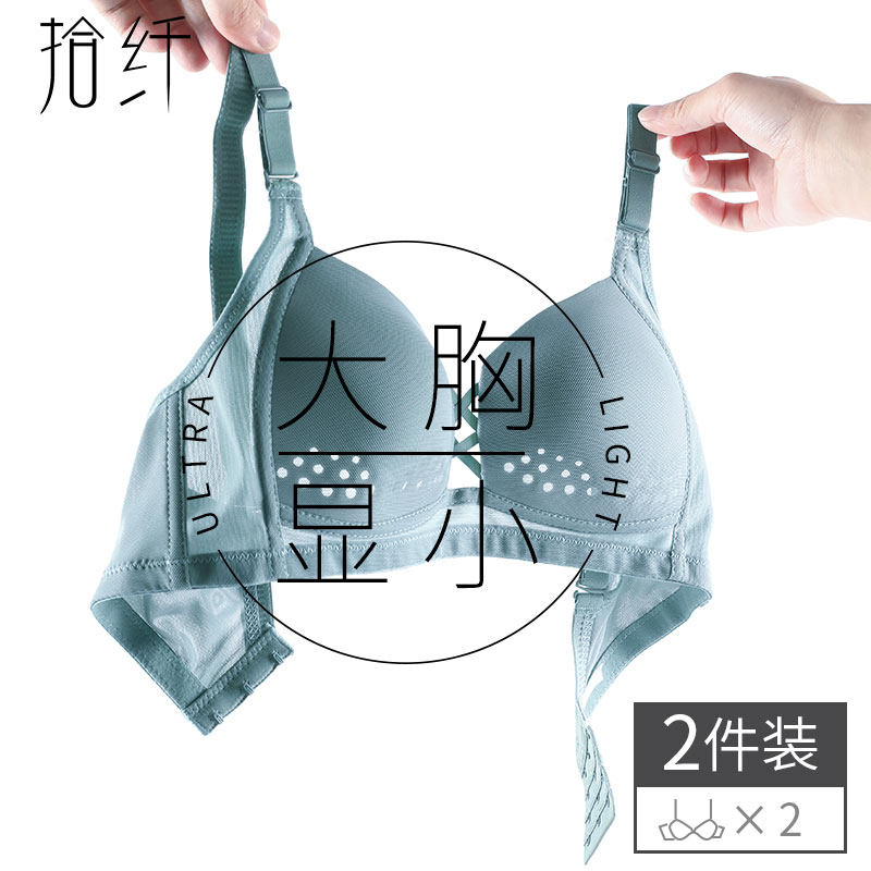 内衣女薄款大胸显小胸聚拢无钢圈超D薄无痕少女调整上托夏季文胸