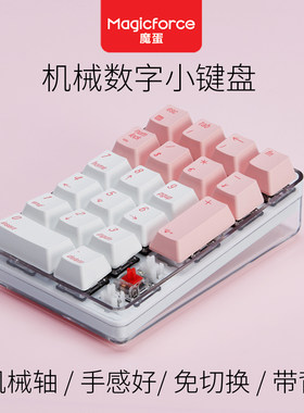 驰尚 魔蛋21键机械数字小键盘 外接笔记本台N式电脑财务USB免切换