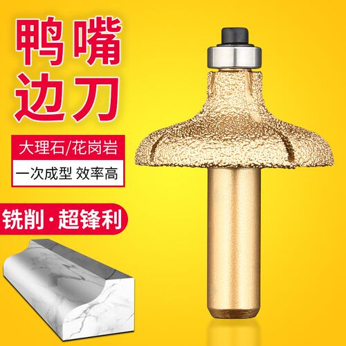 金刚石鸭嘴铣刀磨边边刀高v锰钢大理石磨头陶瓷石英石石材修边锣