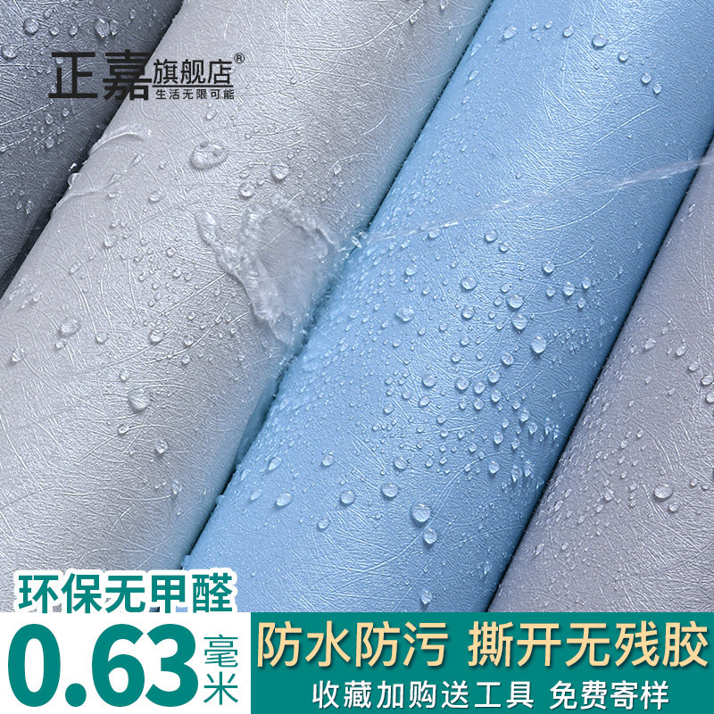 加厚白色墙纸自粘防水防潮环保无甲醛H客厅壁纸可擦洗贴卧寝室温