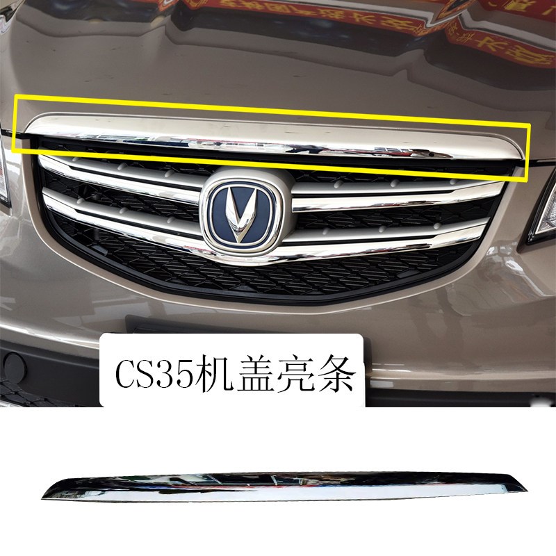 适配长安cs35机l盖亮条中网上亮条电镀装饰亮条CS35前亮条徽标