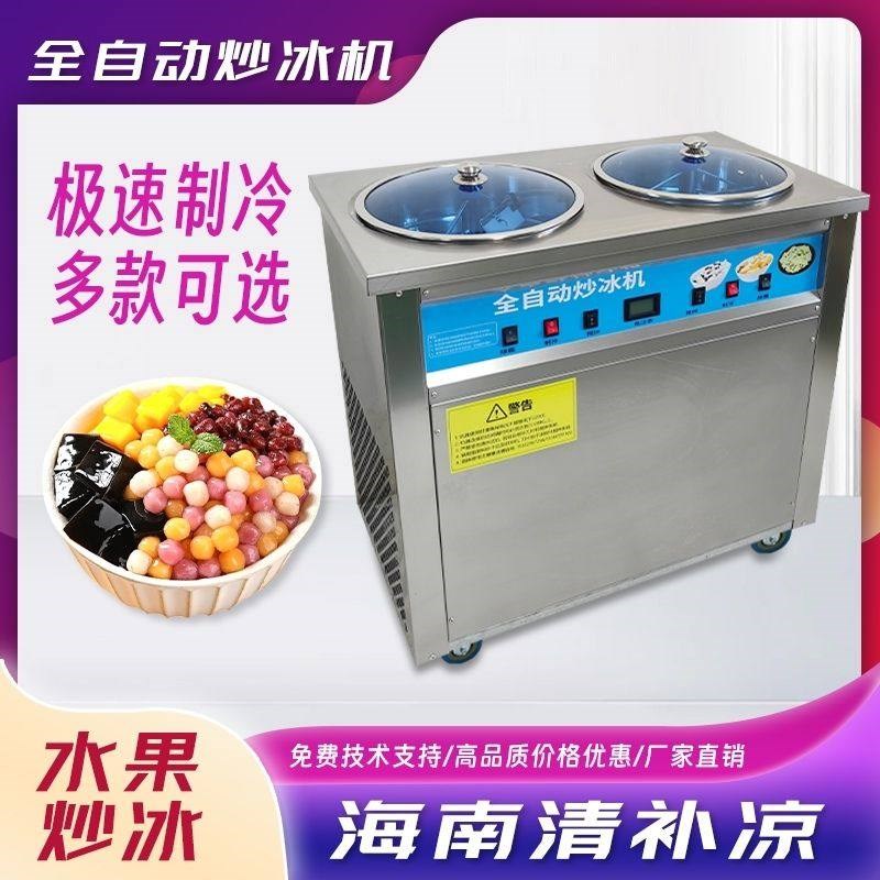全自动炒冰机商用炒冰机清补凉机器E水果炒沙冰摆摊炒酸奶炒冰机