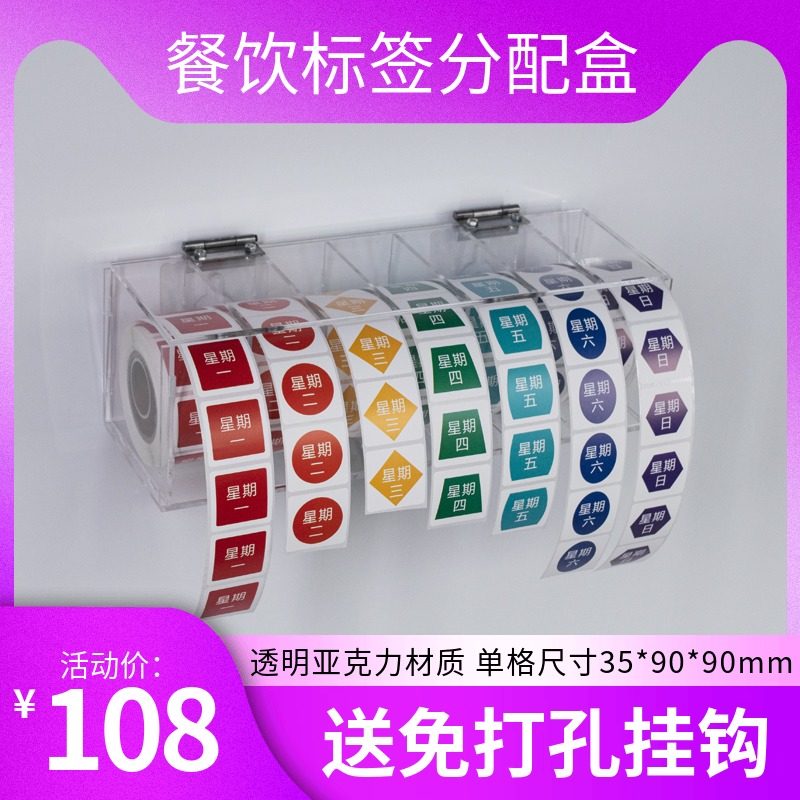 星期标签分配盒贴纸七彩时t间条分配器收纳盒食品标签分装架送挂