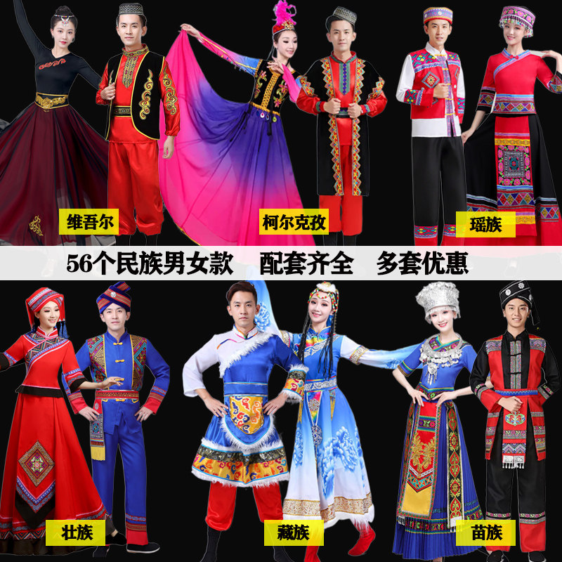 56个少数民族服装成人q男女款壮族蒙古苗彝黎佤族新疆演出舞蹈服