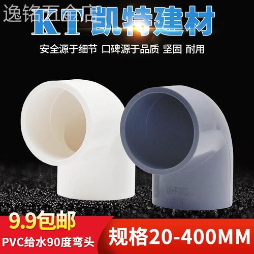 pvc给水管弯头12514r0160200250315400直角弯弯通拐角弯