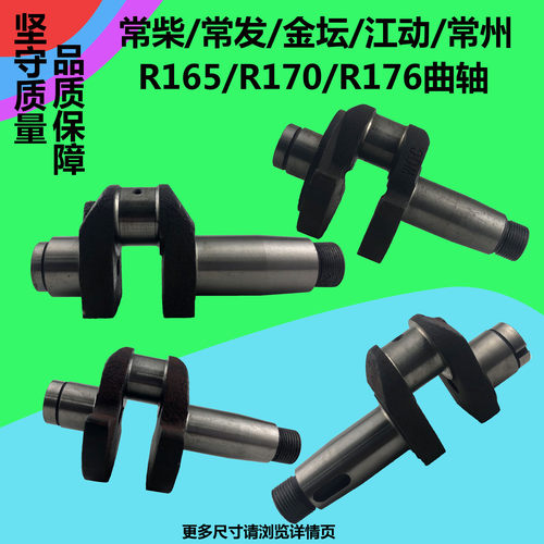常柴常发常州e单缸柴油机曲轴 R165 R170R176 3匹4匹5马力农机配