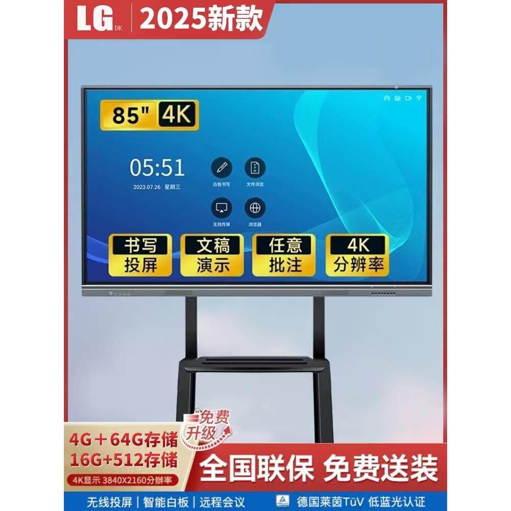 LG屏会议平板一体机85/100寸教学希沃电子白板多媒体触控屏电视