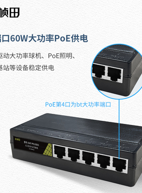 桢田国标PoE交换机5口百兆48V监控专用网线远距离供电GNTP9105ES